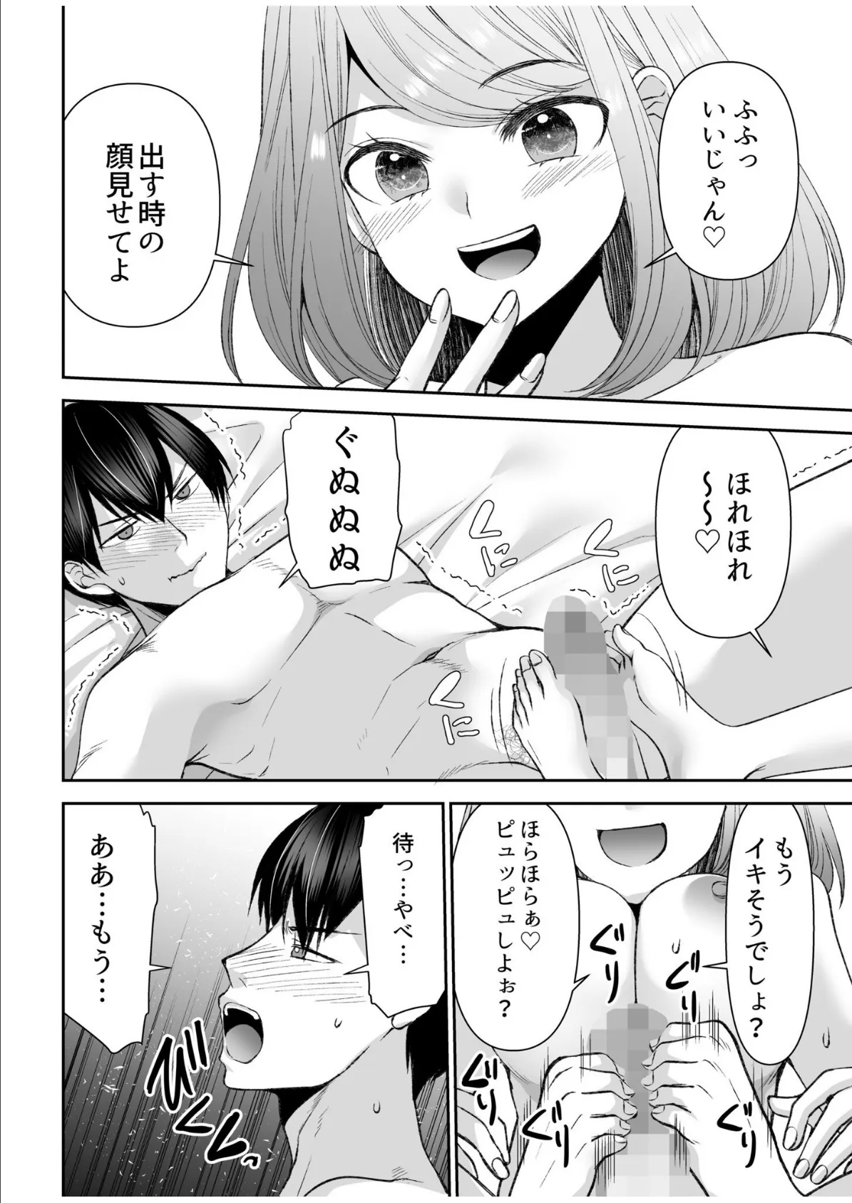 「まって…そこキモチよすぎるっ!」挿れたがりな契約カノジョの奥をコンコン【電子単行本】vol.3 18ページ