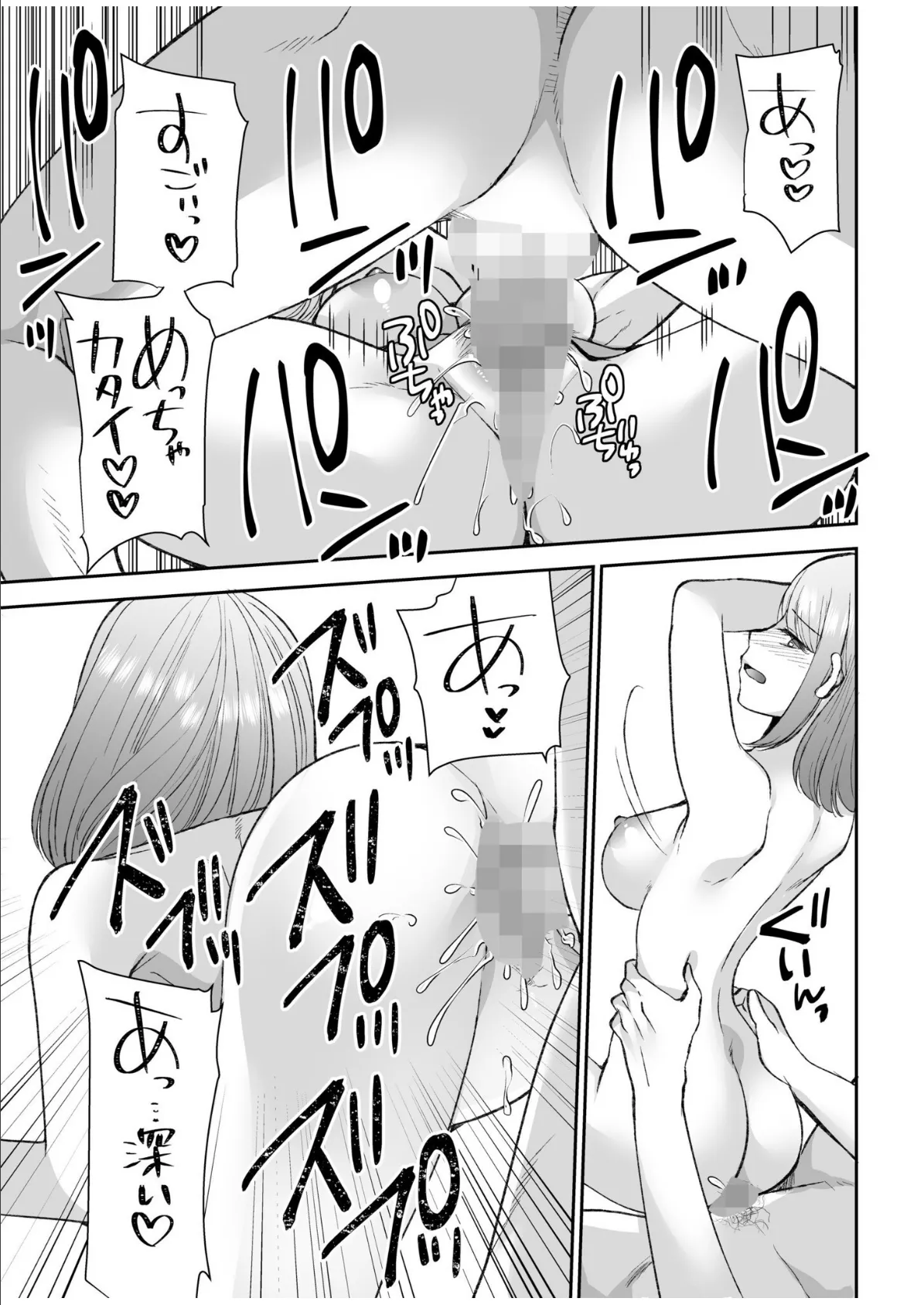 「まって…そこキモチよすぎるっ!」挿れたがりな契約カノジョの奥をコンコン【電子単行本】vol.3 21ページ