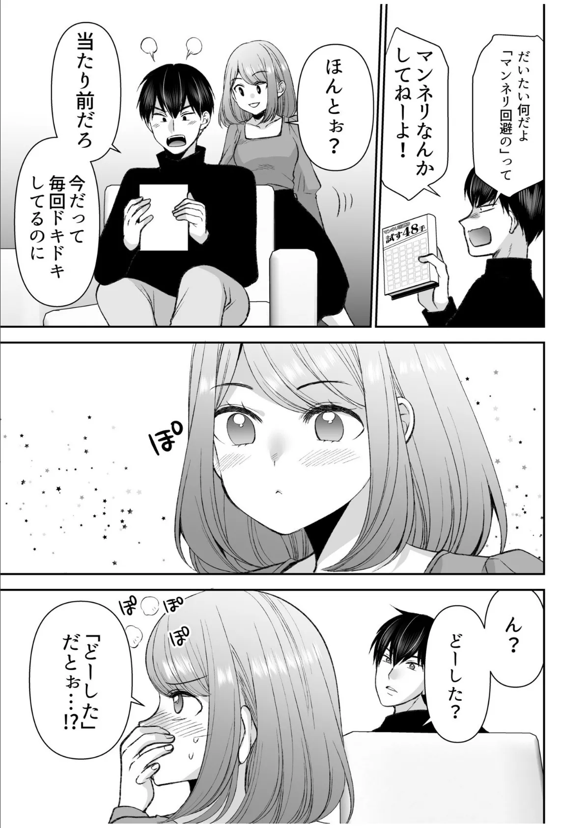 「まって…そこキモチよすぎるっ!」挿れたがりな契約カノジョの奥をコンコン【電子単行本】vol.3 9ページ