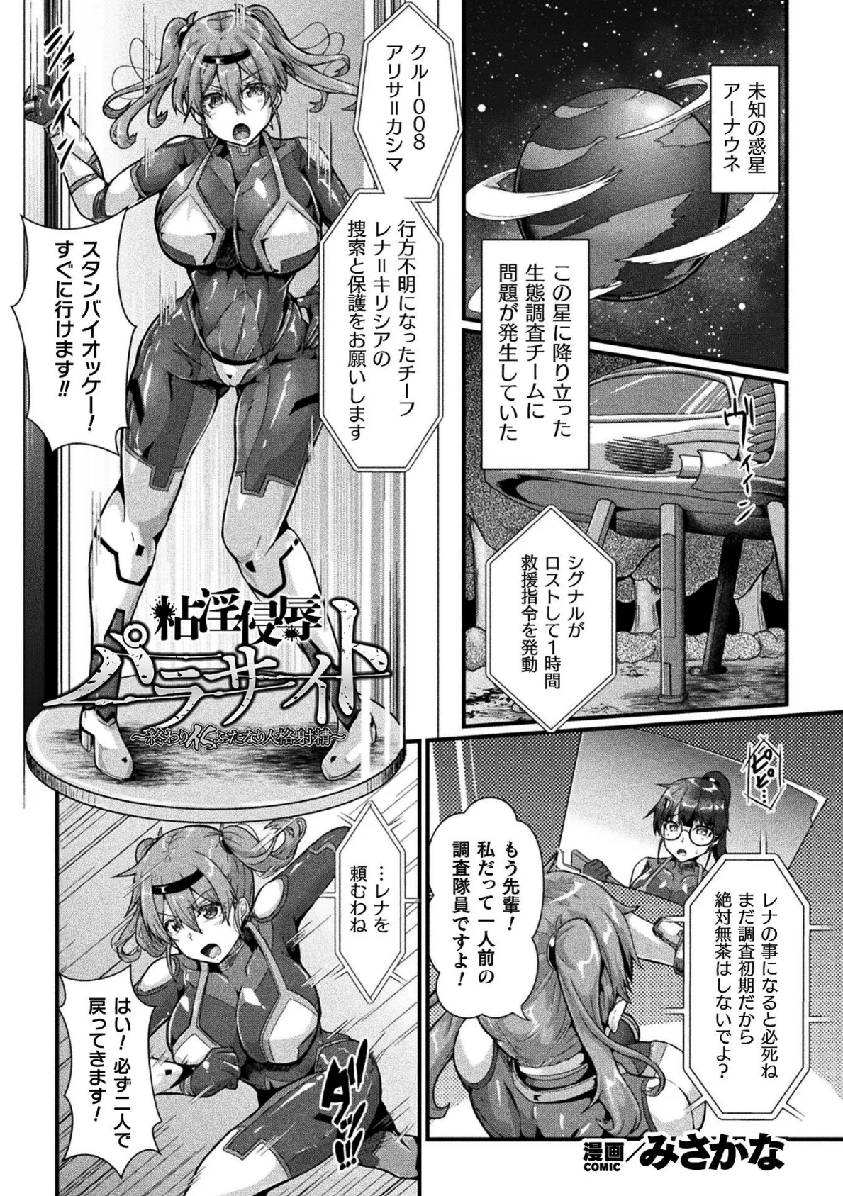 くっ殺ヒロインズVol.45 15ページ