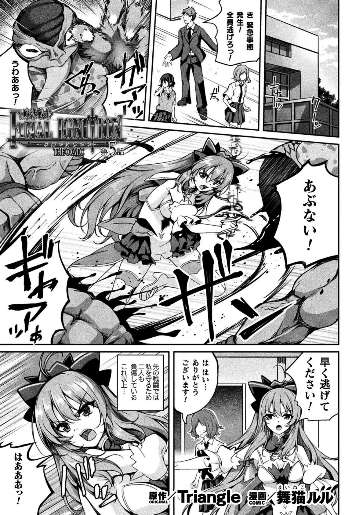 くっ殺ヒロインズVol.45 21ページ