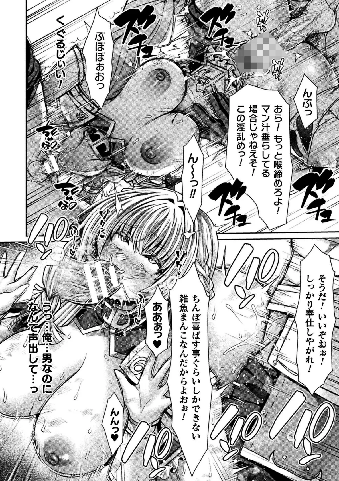 くっ殺ヒロインズVol.45 32ページ