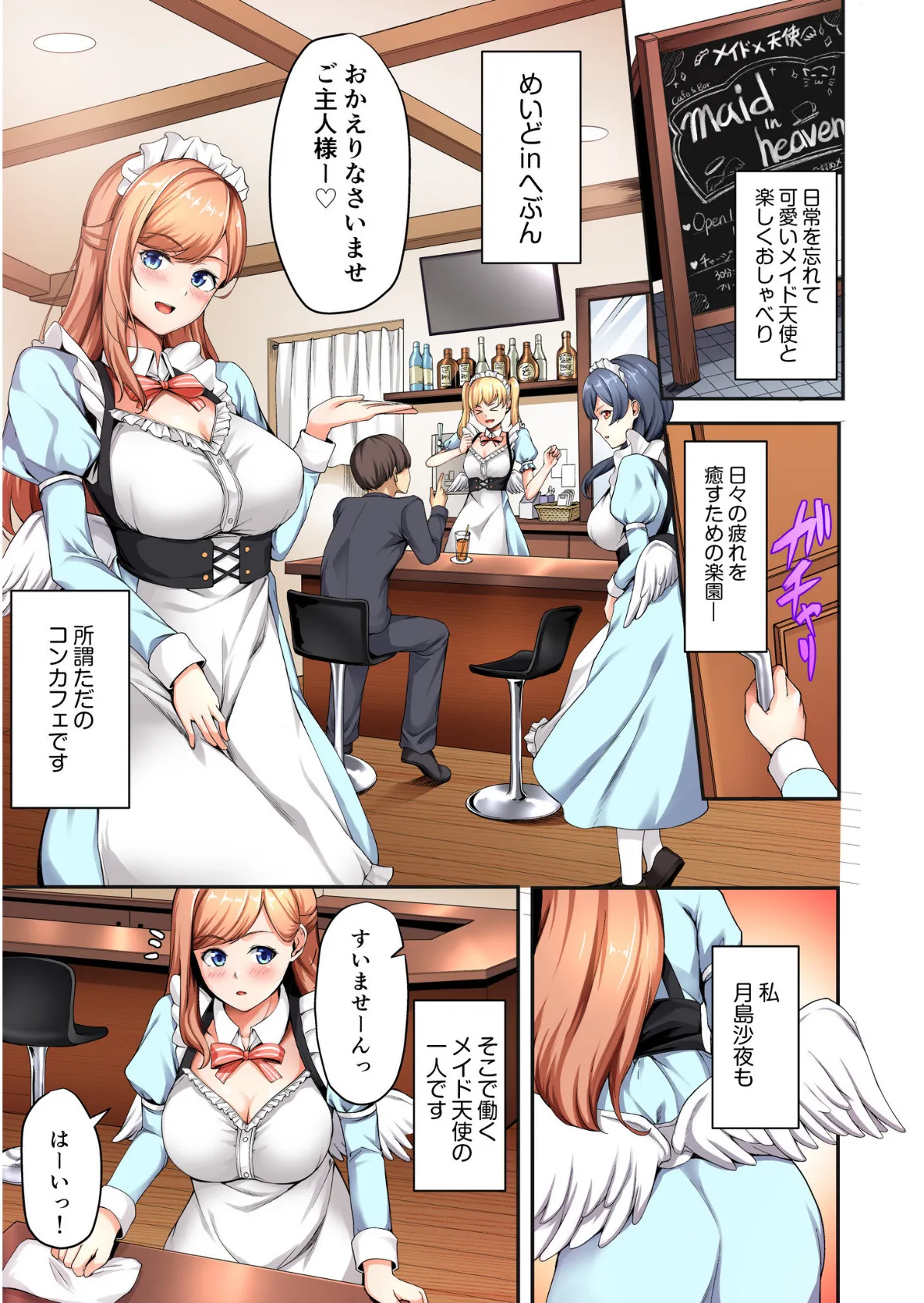 メイドヘブン（1） 3ページ