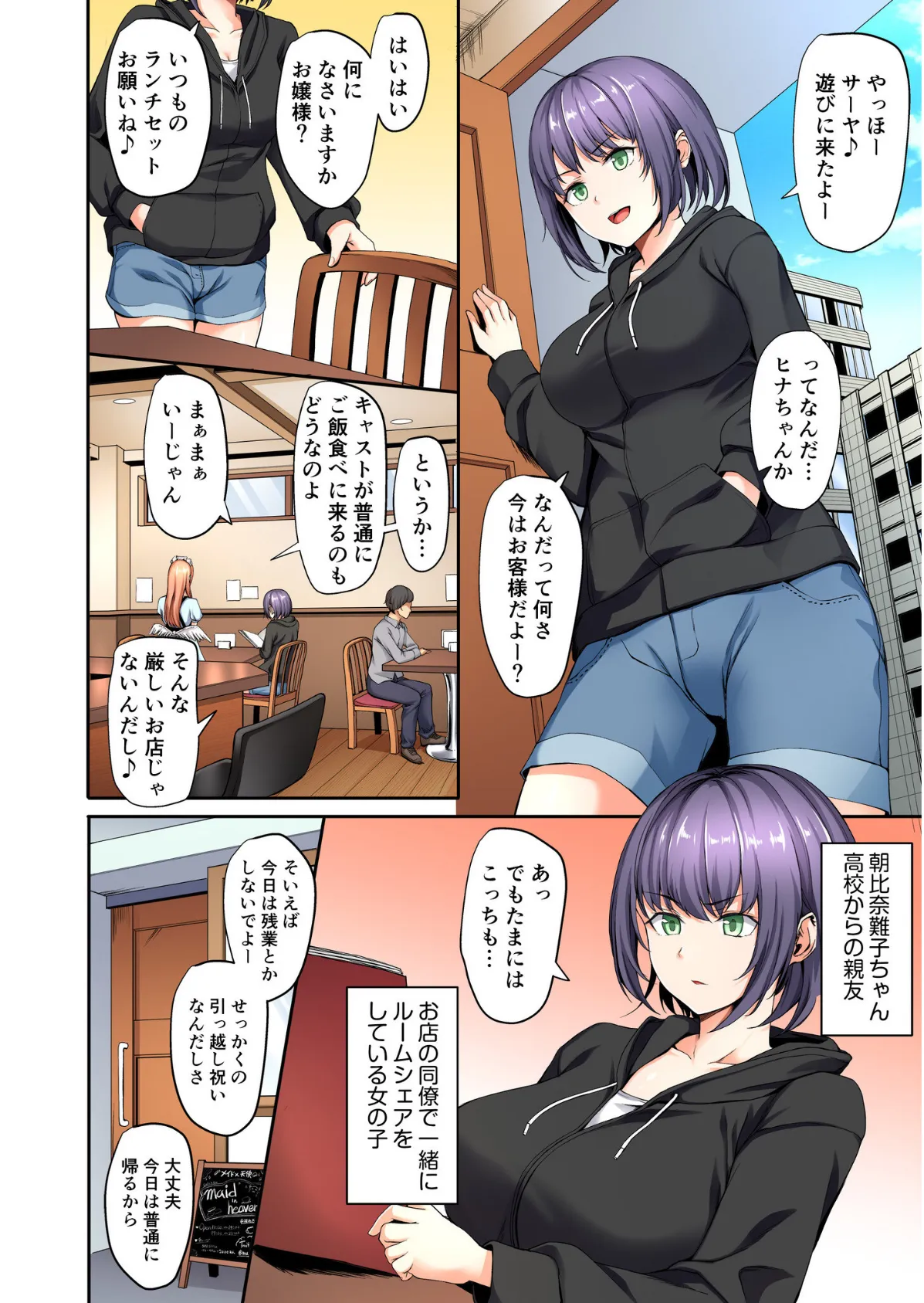 メイドヘブン（1） 4ページ