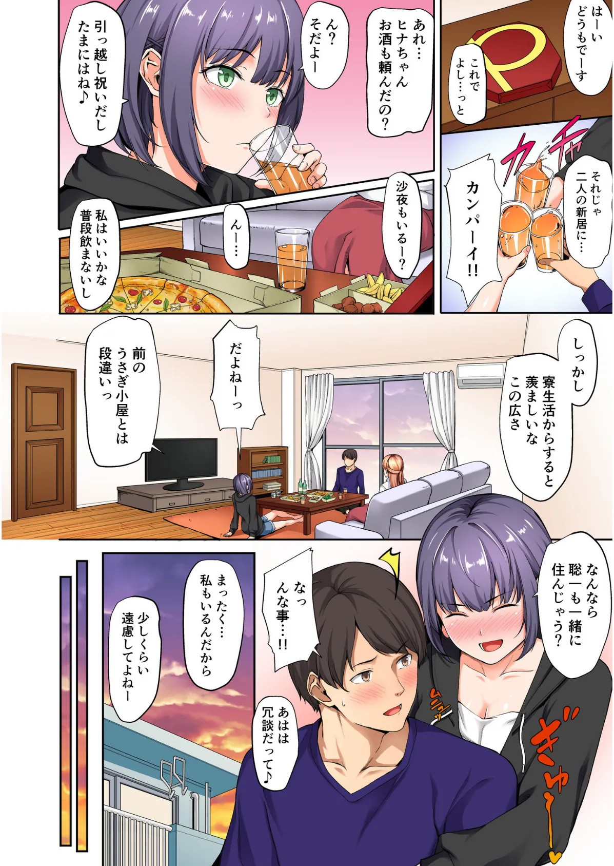 メイドヘブン（1） 6ページ