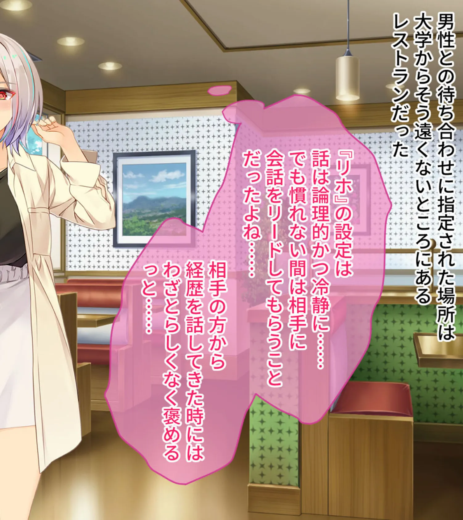 Spoofing -莉帆のなりすまし調査- CGノベル版 10ページ