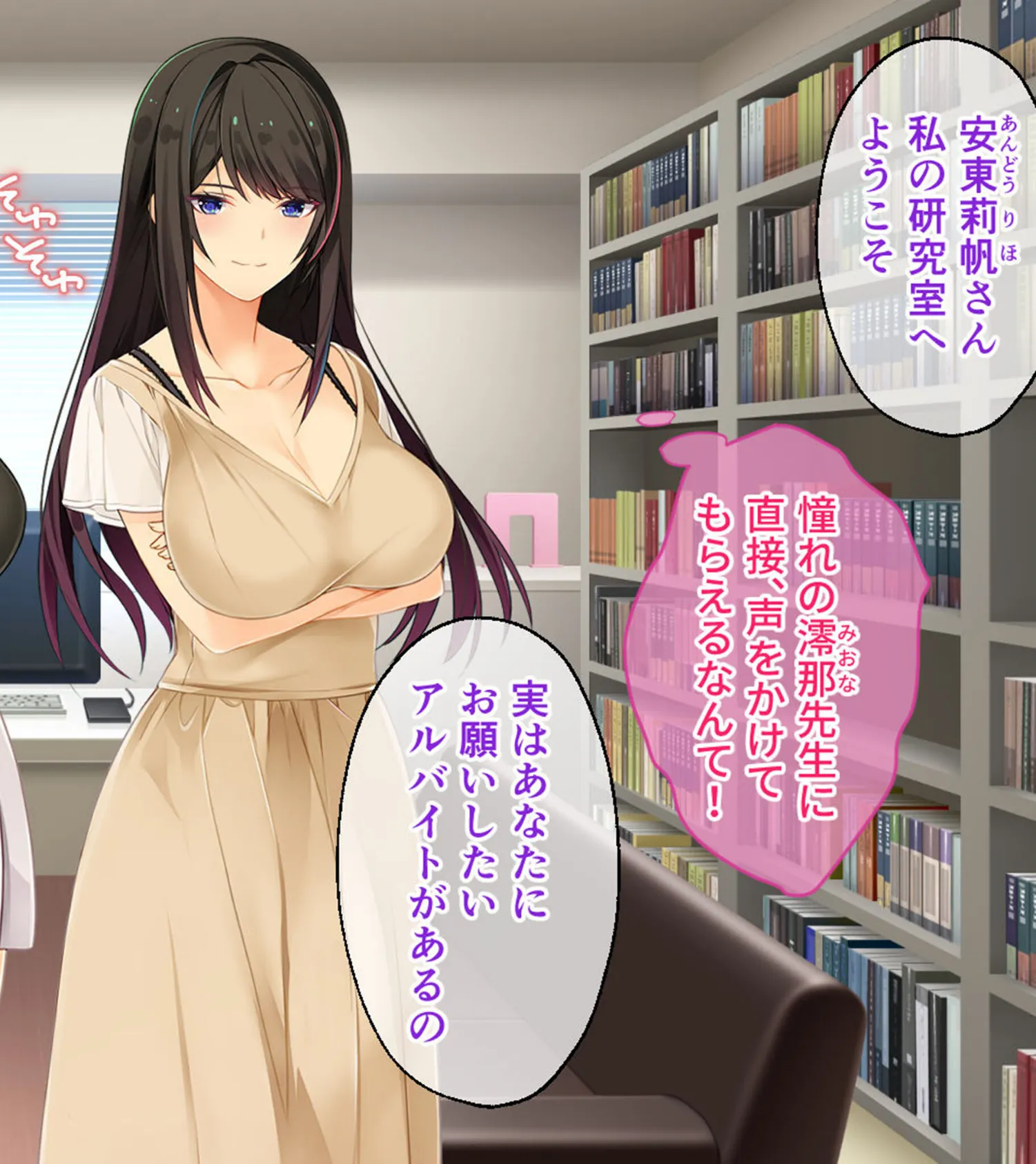 Spoofing -莉帆のなりすまし調査- CGノベル版 2ページ