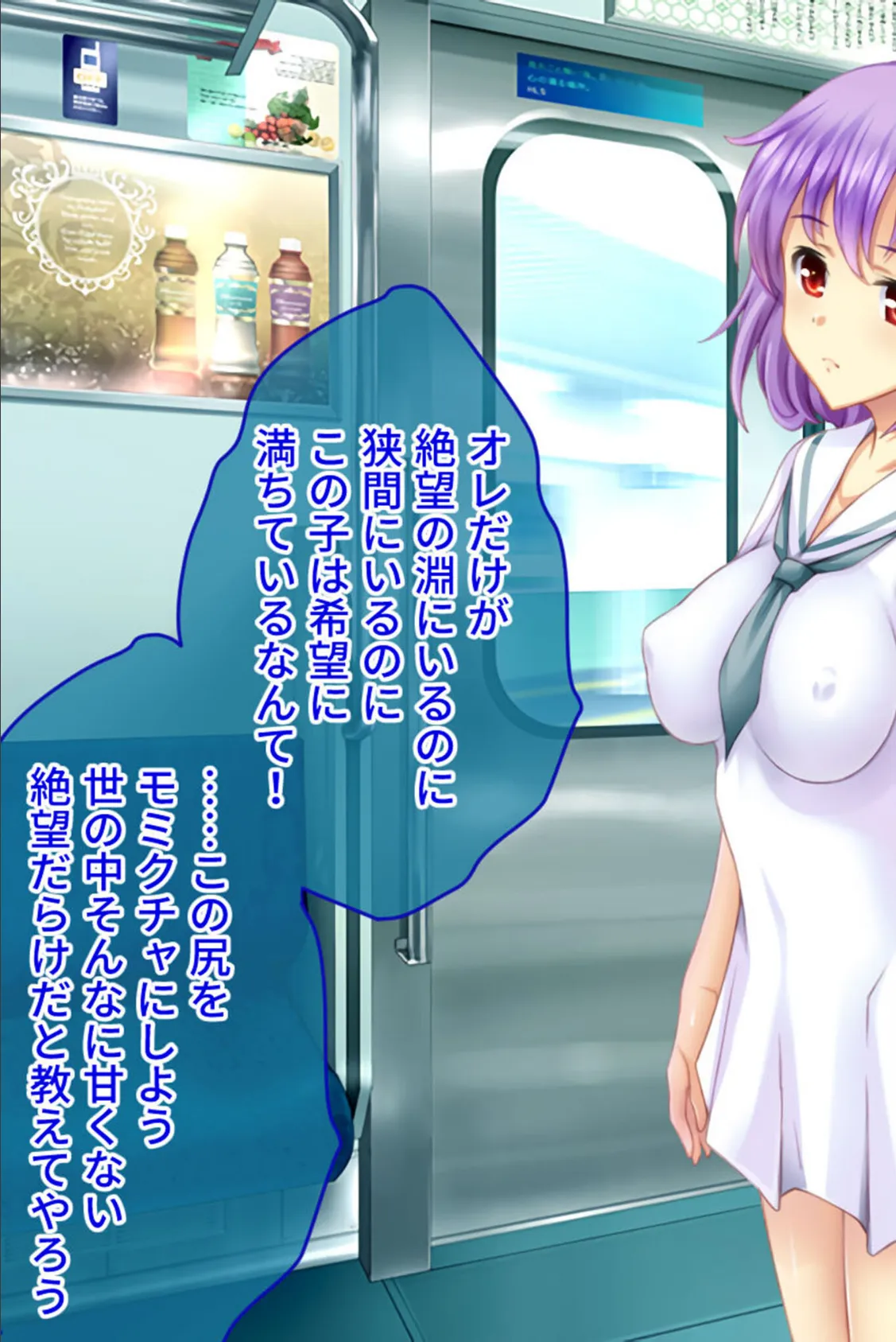 真・●●の極み CGノベル版 筒井 未架編 〜獲物をイカせ続ける絶頂満淫電車〜 5ページ