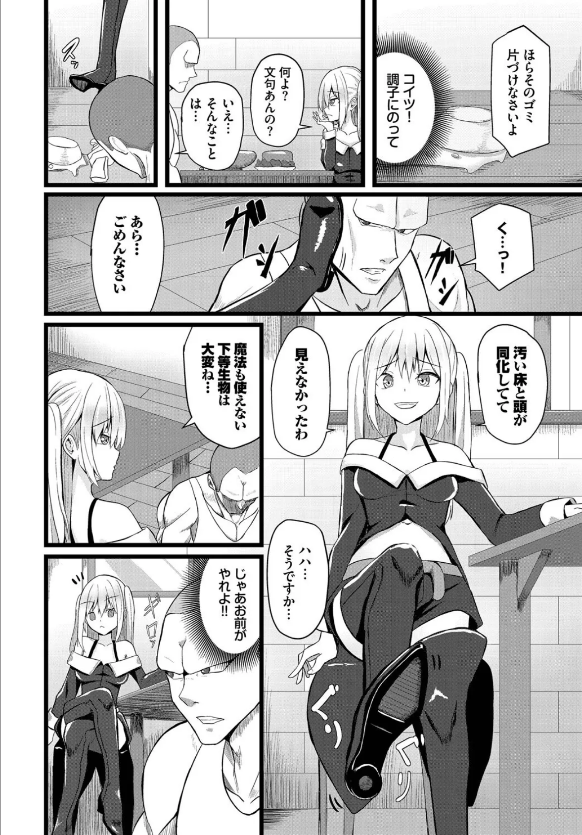 堕ちる乙女の異世界譚(ファンタジア)【電子オリジナルコミックス】【FANZA限定版】 14ページ