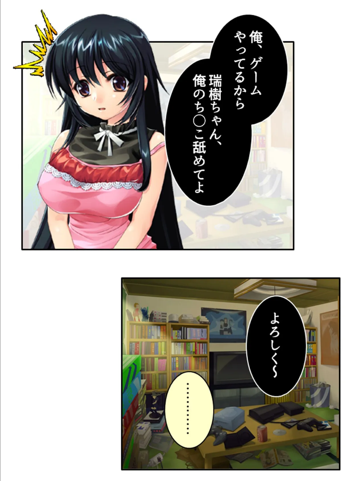 ある日突然、巨乳美女に!? 〜彼女持ちの俺に芽生える女性の快感〜 第6巻 5ページ