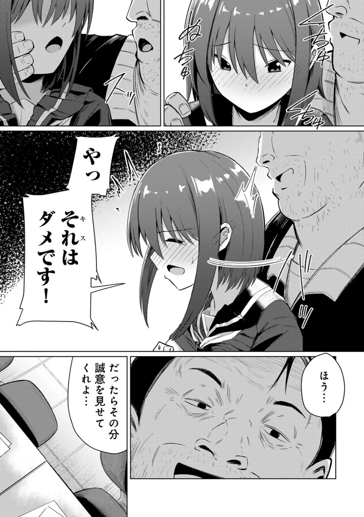 君の隣にはいられない 【電子限定おまけ付き】 13ページ