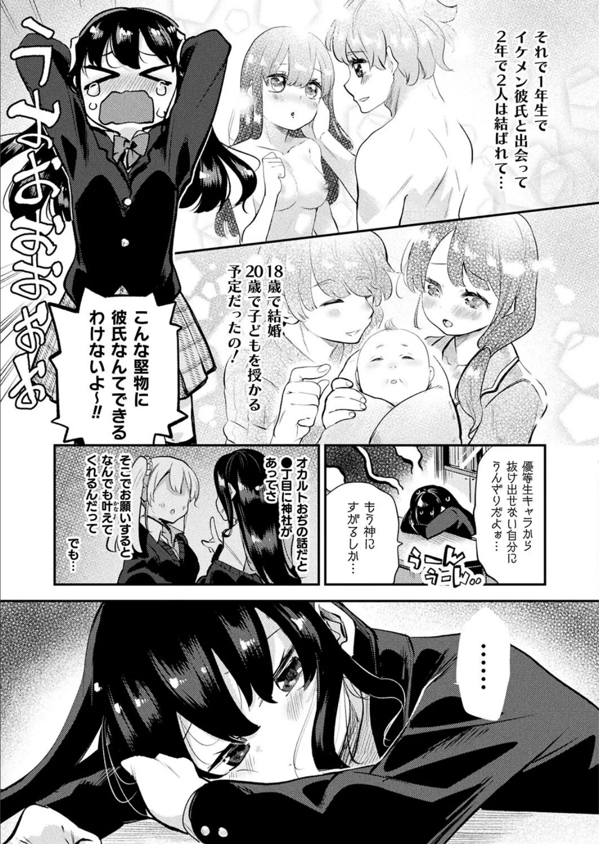 歪んだ願い【単話】 3ページ