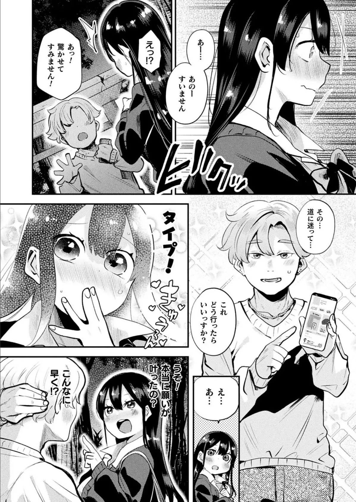 歪んだ願い【単話】 6ページ