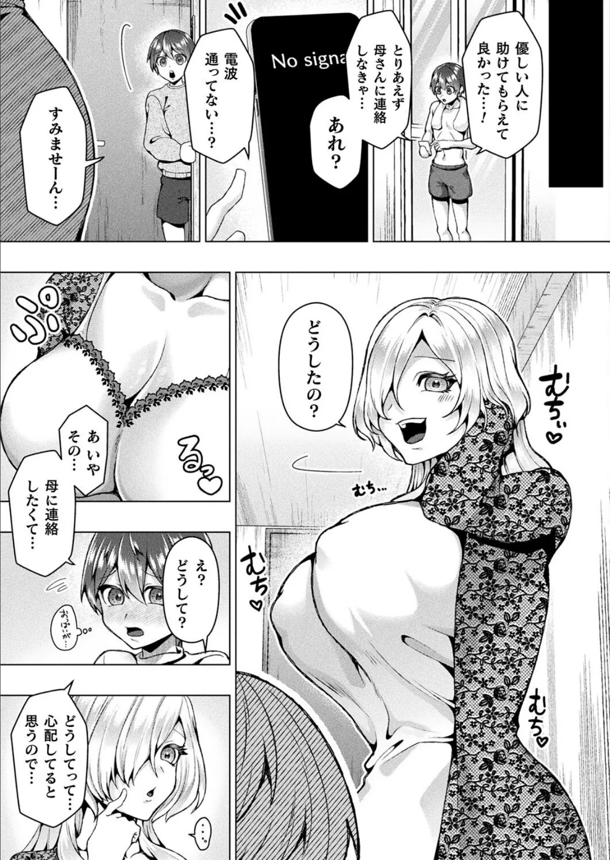 山へのいざない【単話】 3ページ