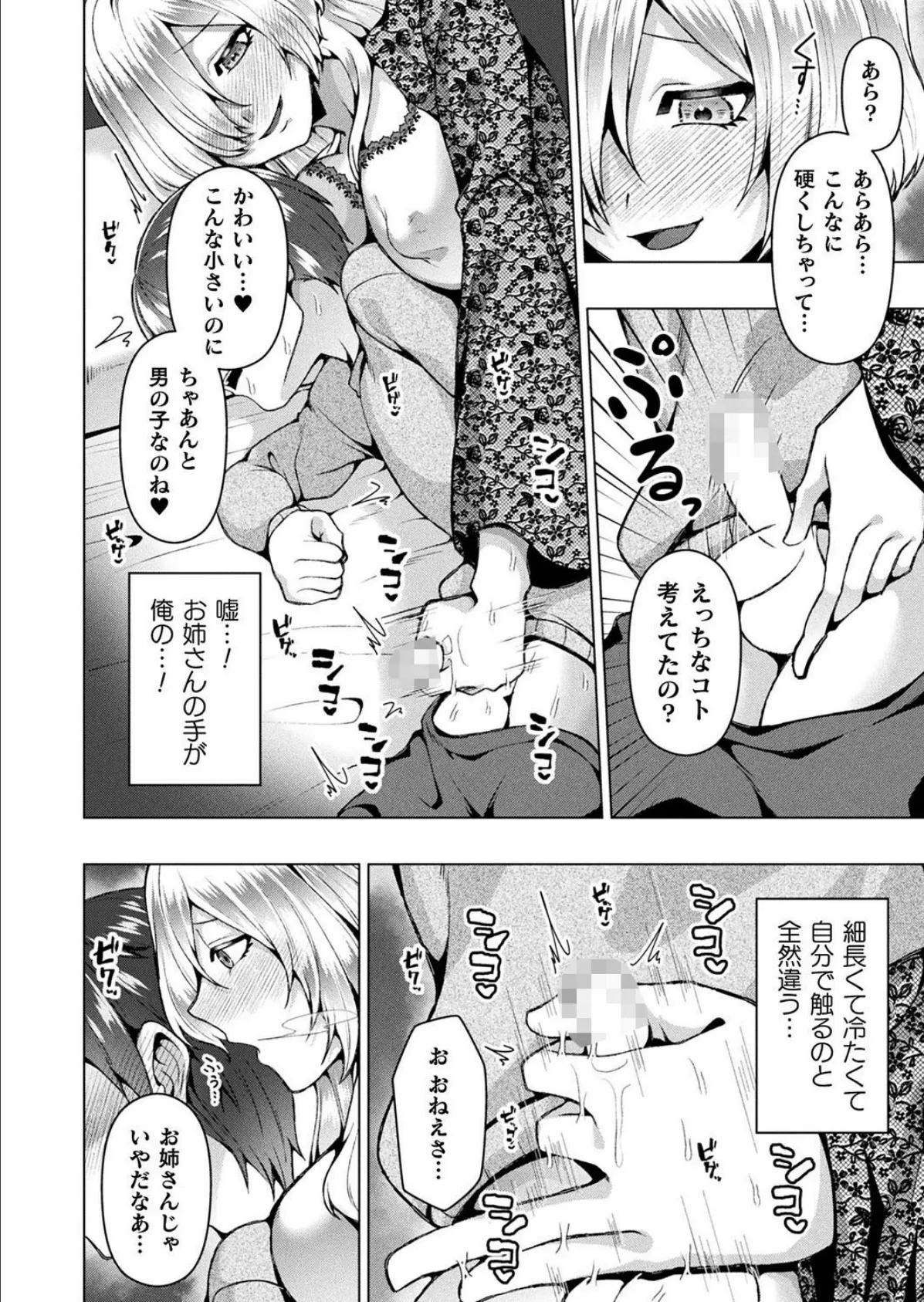 山へのいざない【単話】 6ページ