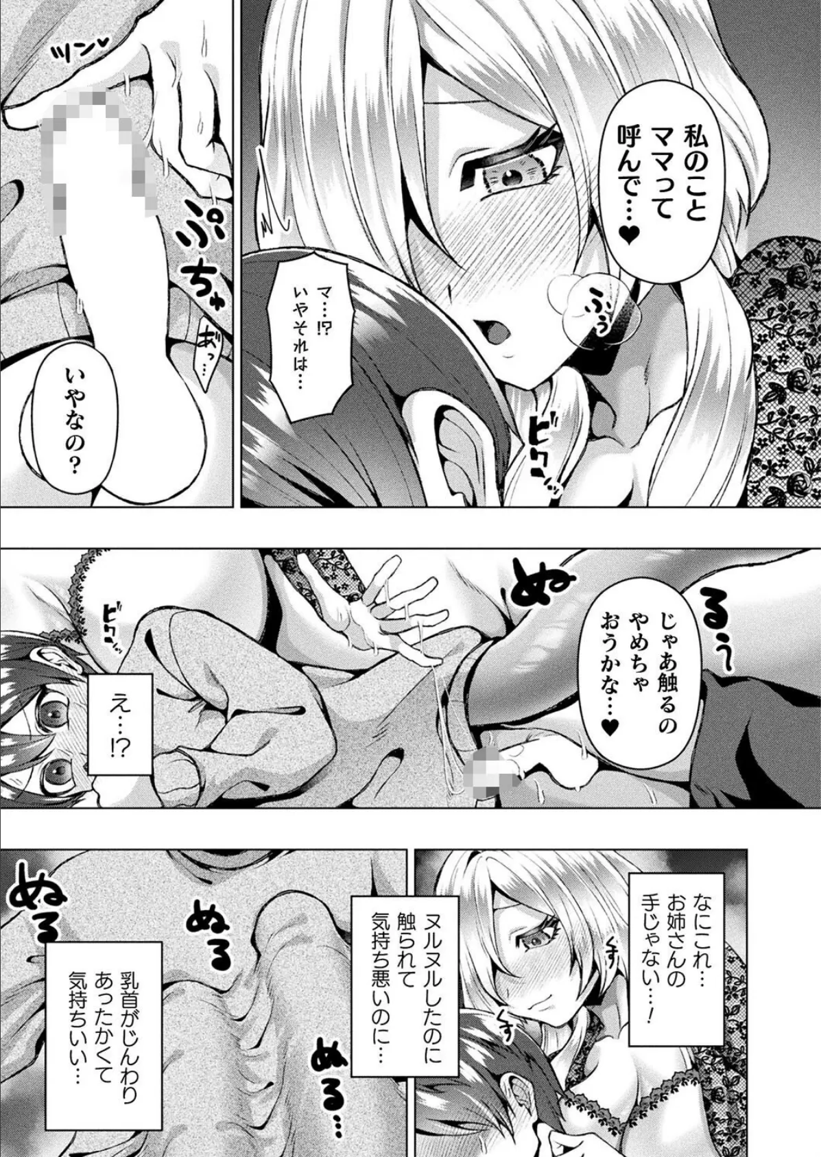 山へのいざない【単話】 7ページ