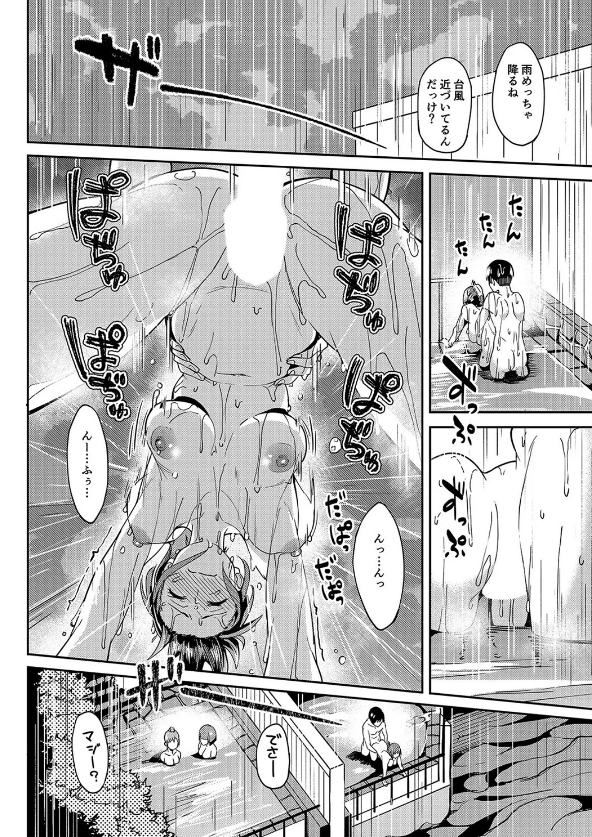 まんきつエッチ（6） 6ページ