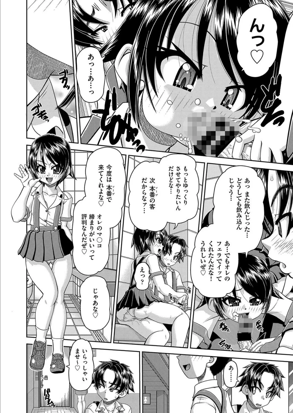 修学旅行でフーゾクを！！ 8ページ