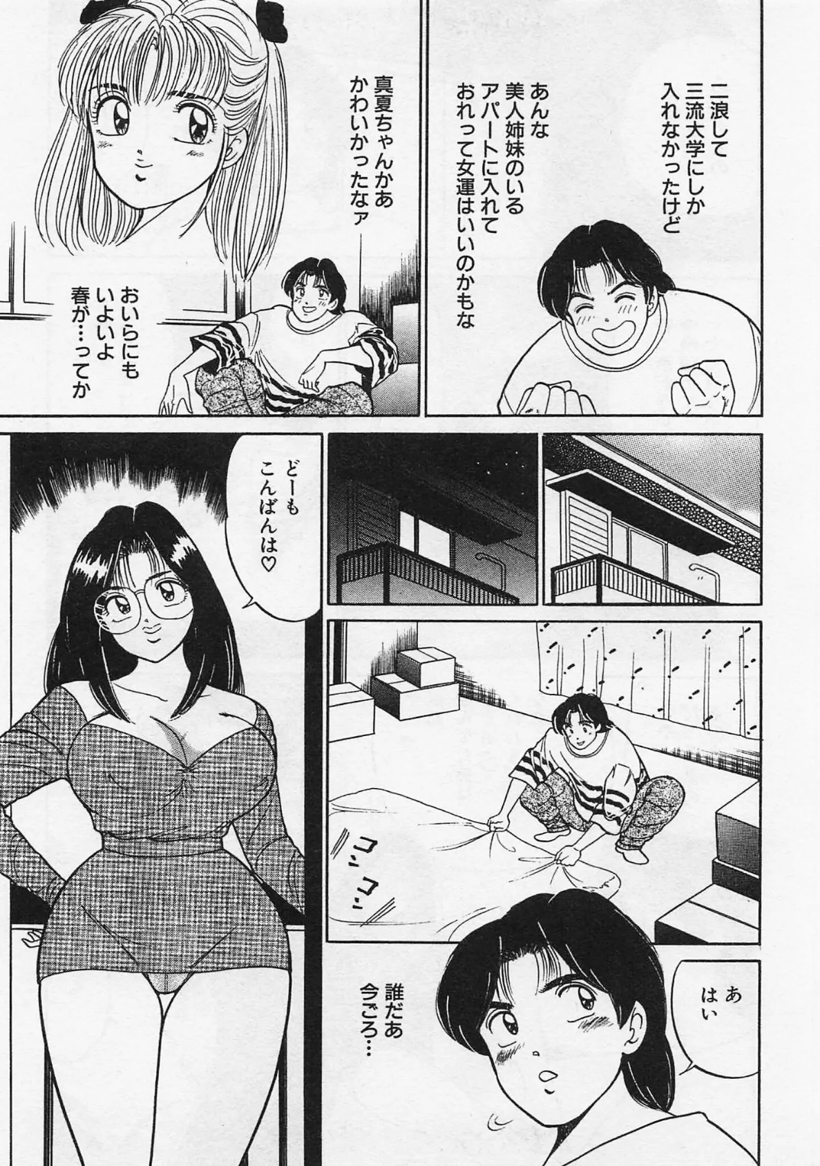 体験したいの・坂本しゅうじエロチカコレクション10 5ページ