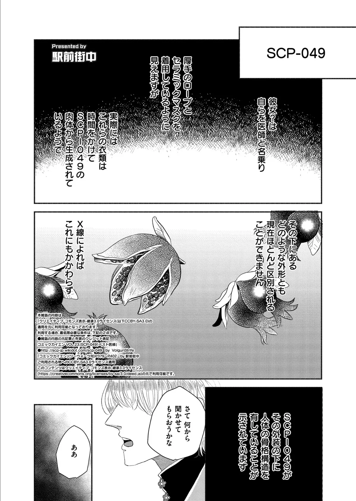 SCP-049 ペスト医師