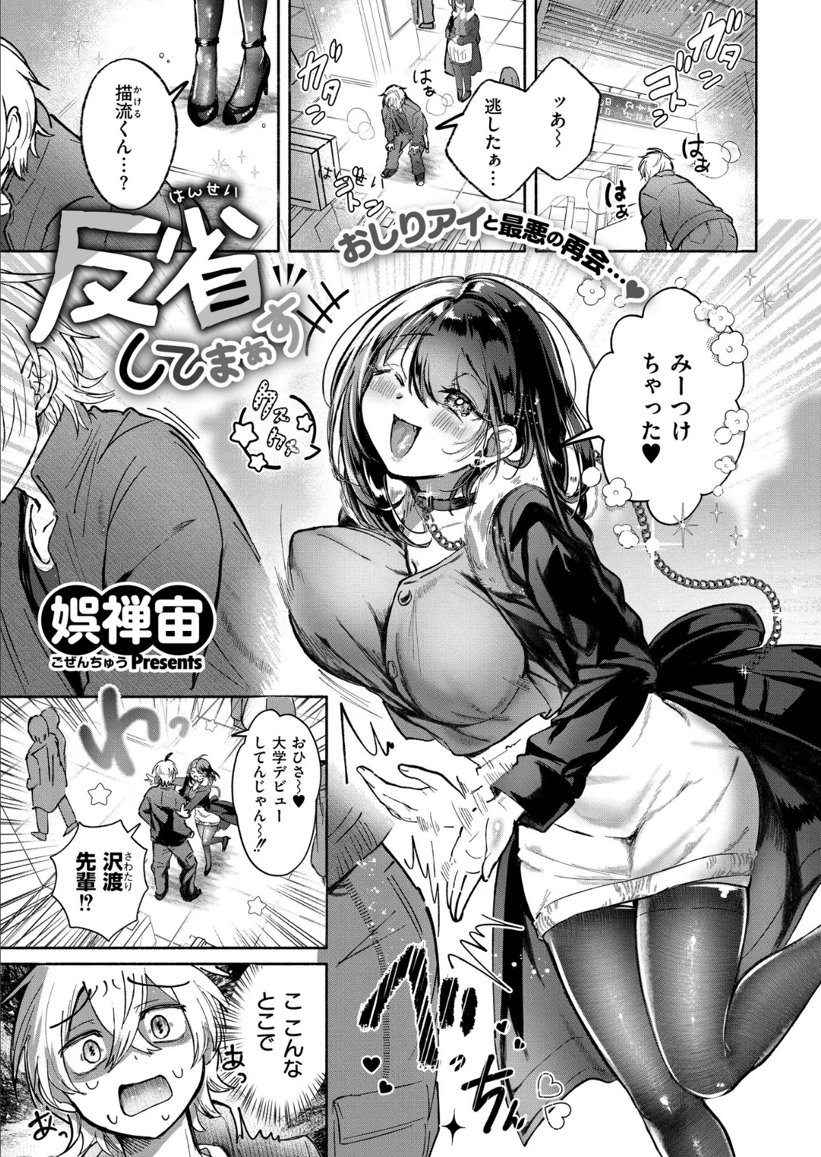 反省してまぁす