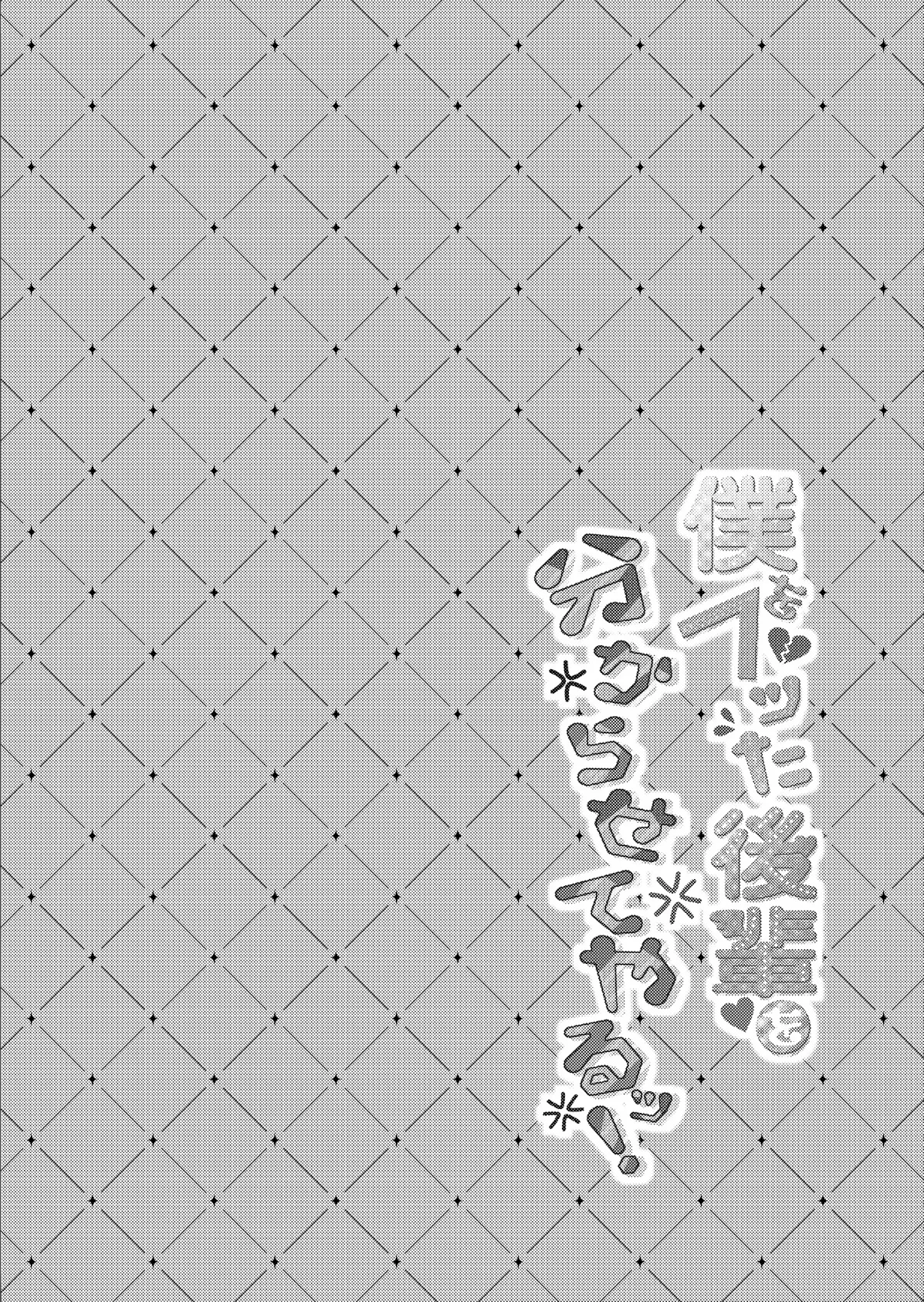 僕をフッた後輩を分からせてやるッ！ 4ページ