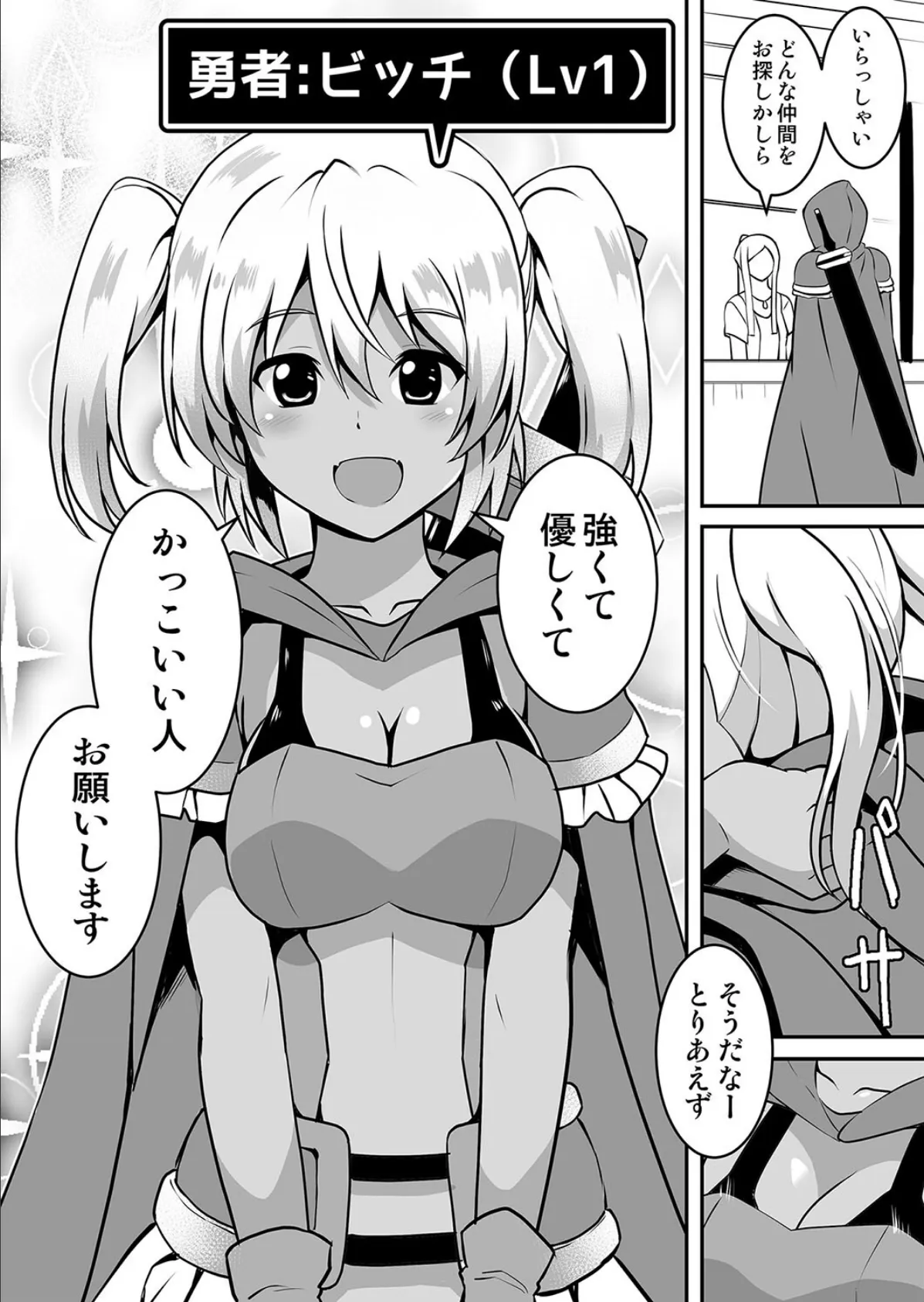 褐色勇者ビッチちゃん〜メス勇者 開落調教堕ち〜 4ページ