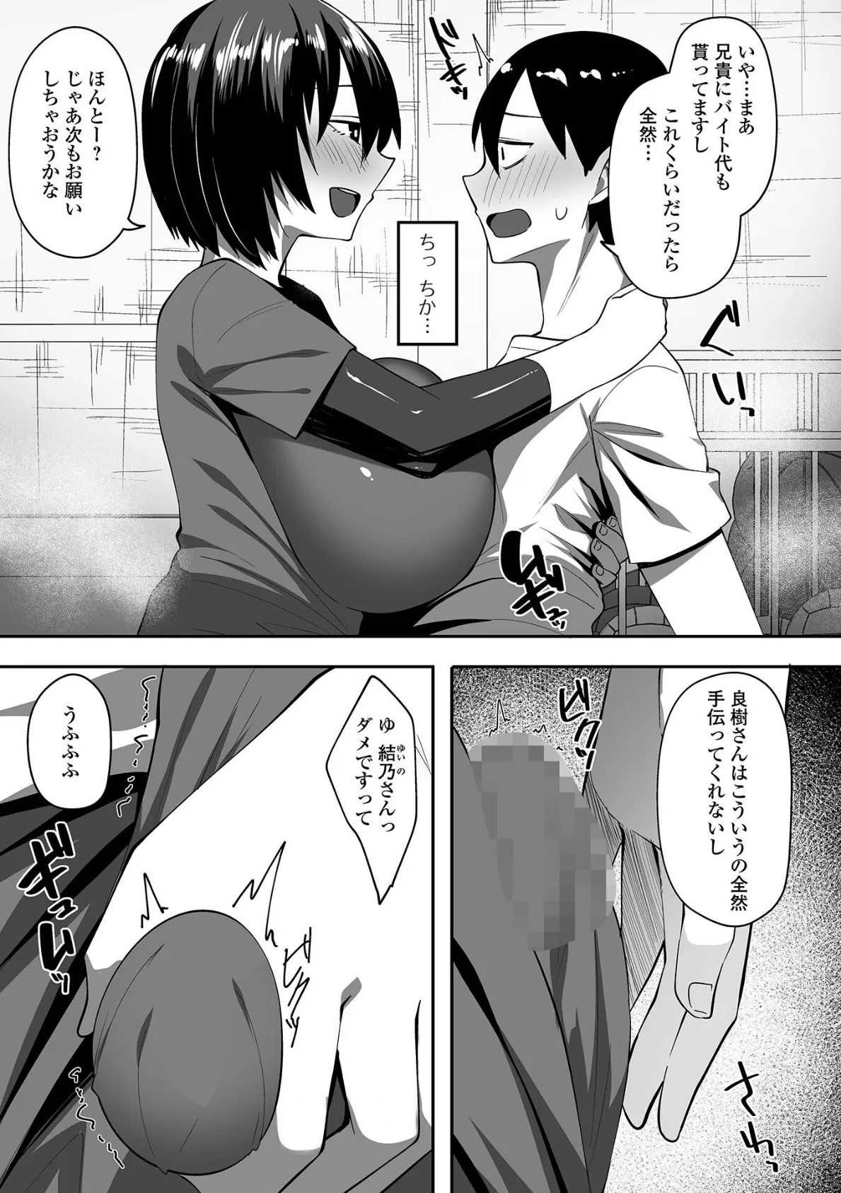 Web配信月刊隣の気になる奥さん vol.095 25ページ