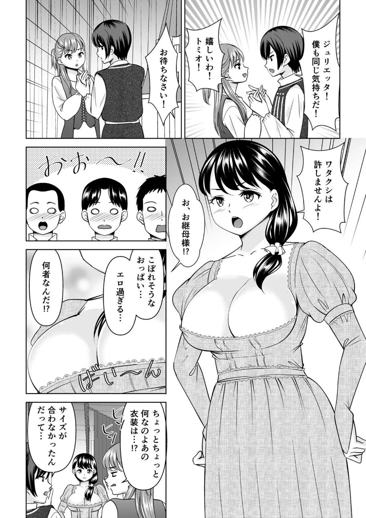 欲求不満な俺とカノ母、彼女に内緒でこっそりSEX（27） 8ページ