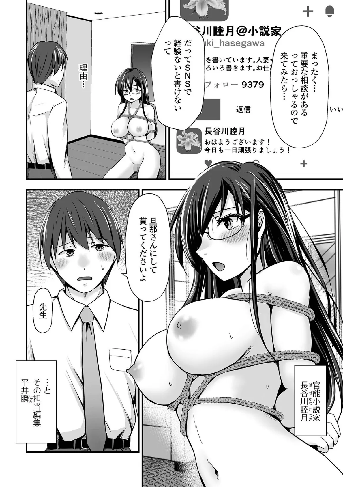 人妻作家のネタ作り 2ページ