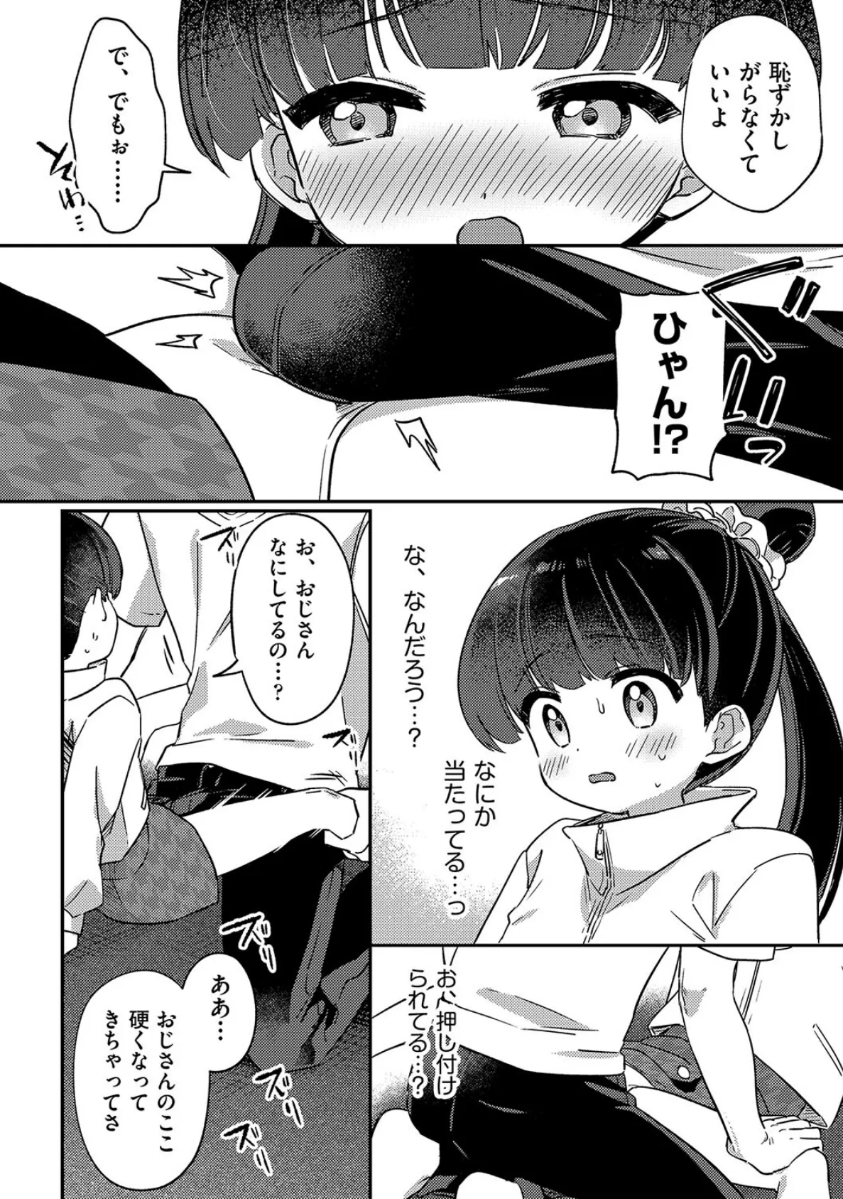 少女組曲33 8ページ