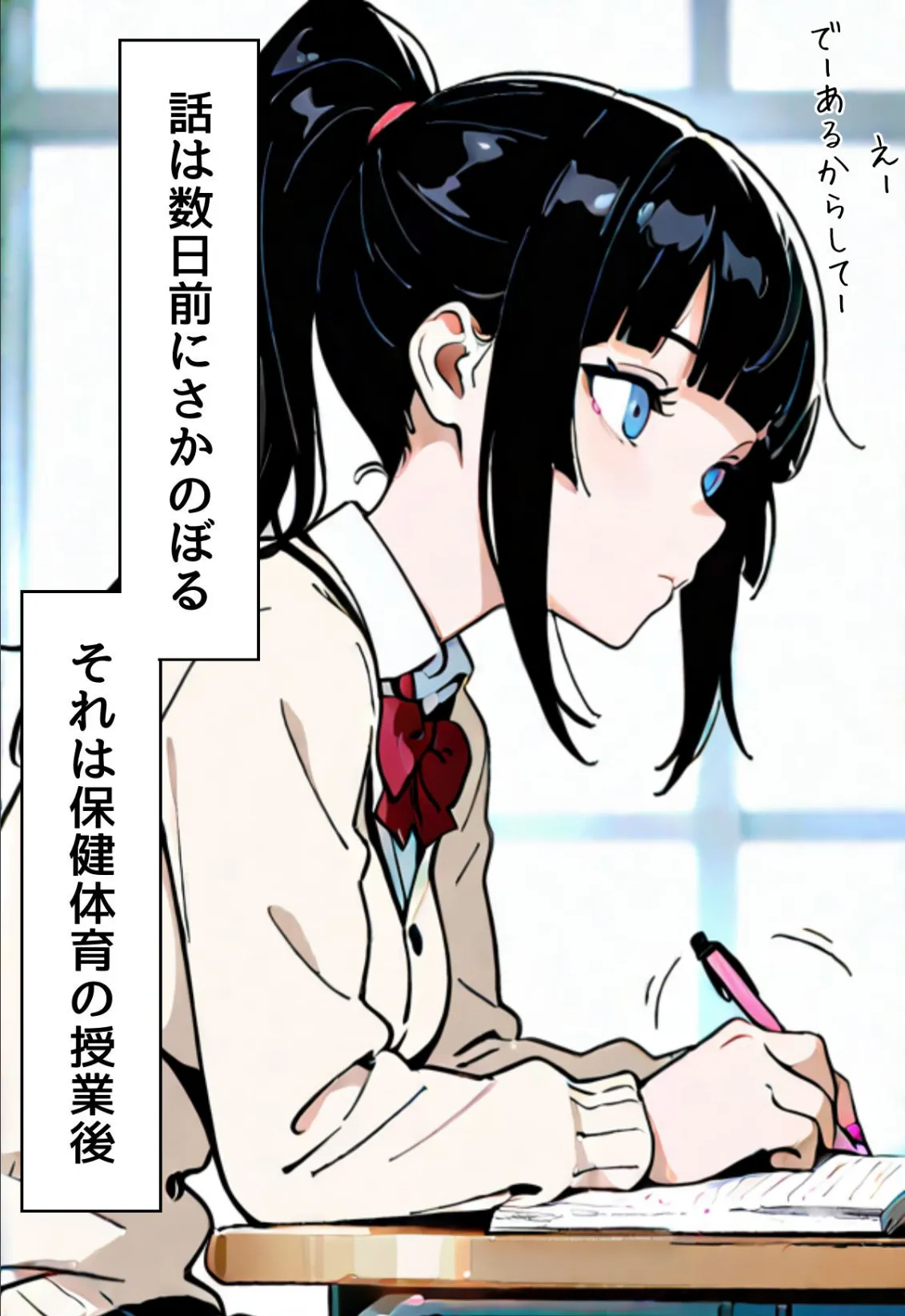 委員長瑛子、セックス勉強中（フルカラー） 7ページ