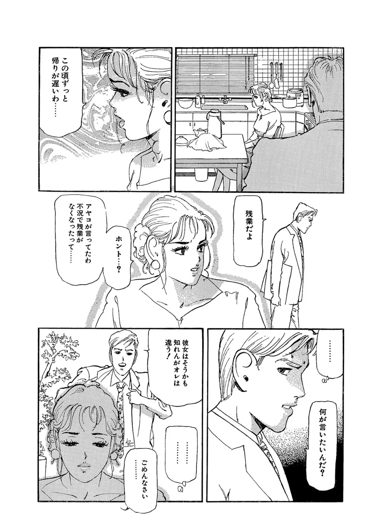 不倫夫のドSプレイに溺れる人妻 7ページ