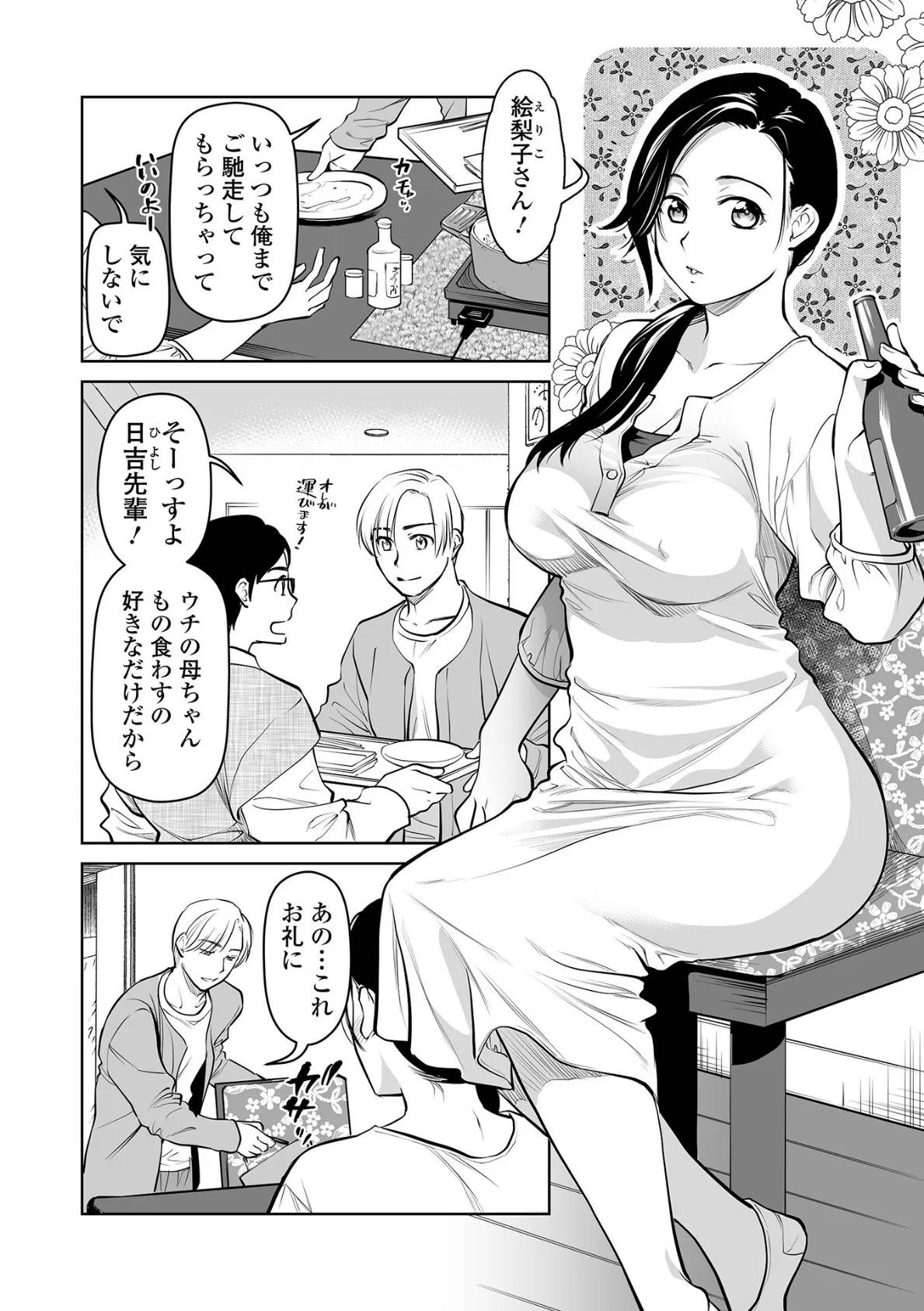 Webコミックトウテツ Vol.110 4ページ