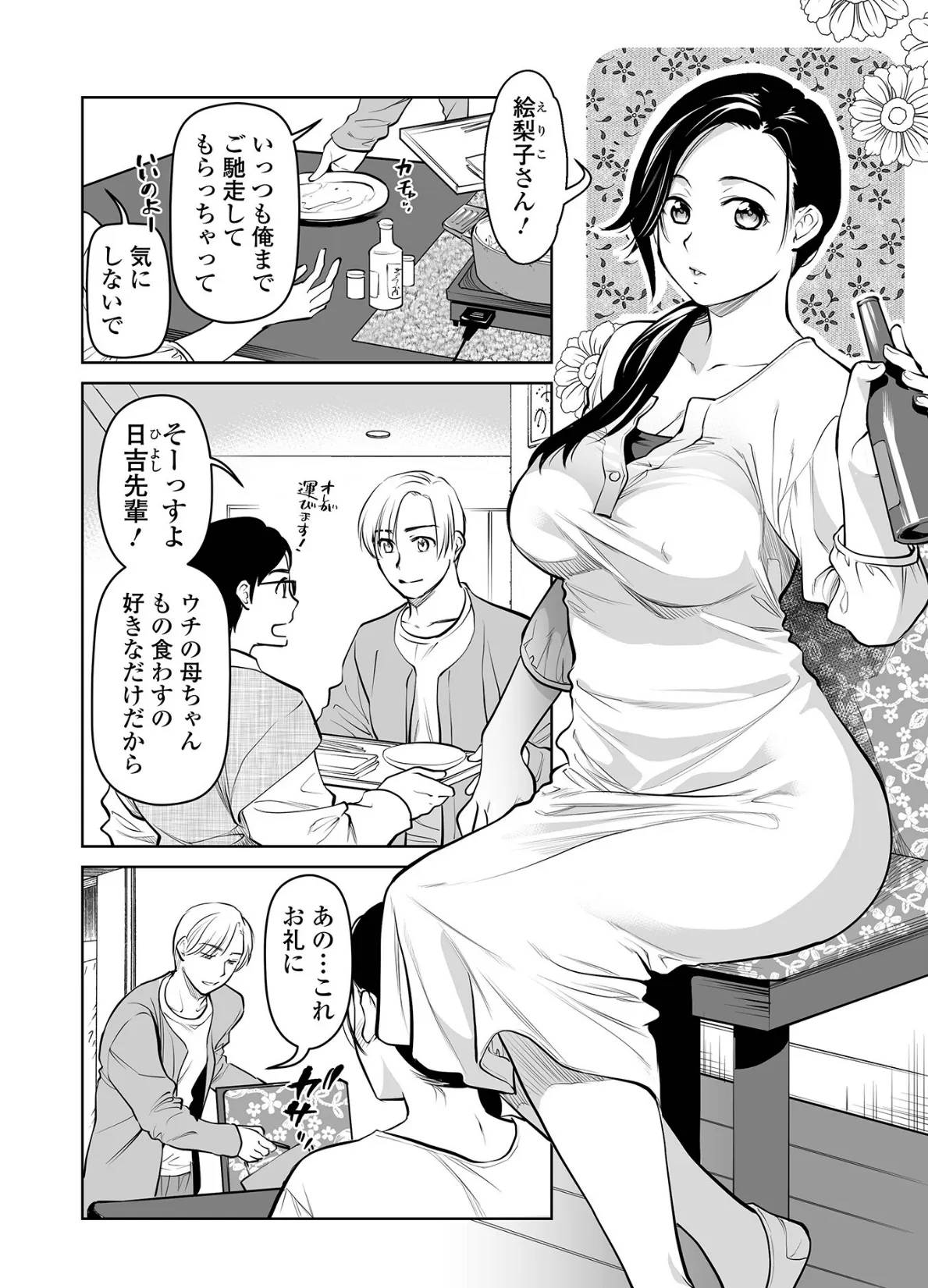 ダチママ・フォーリンラブ 2ページ