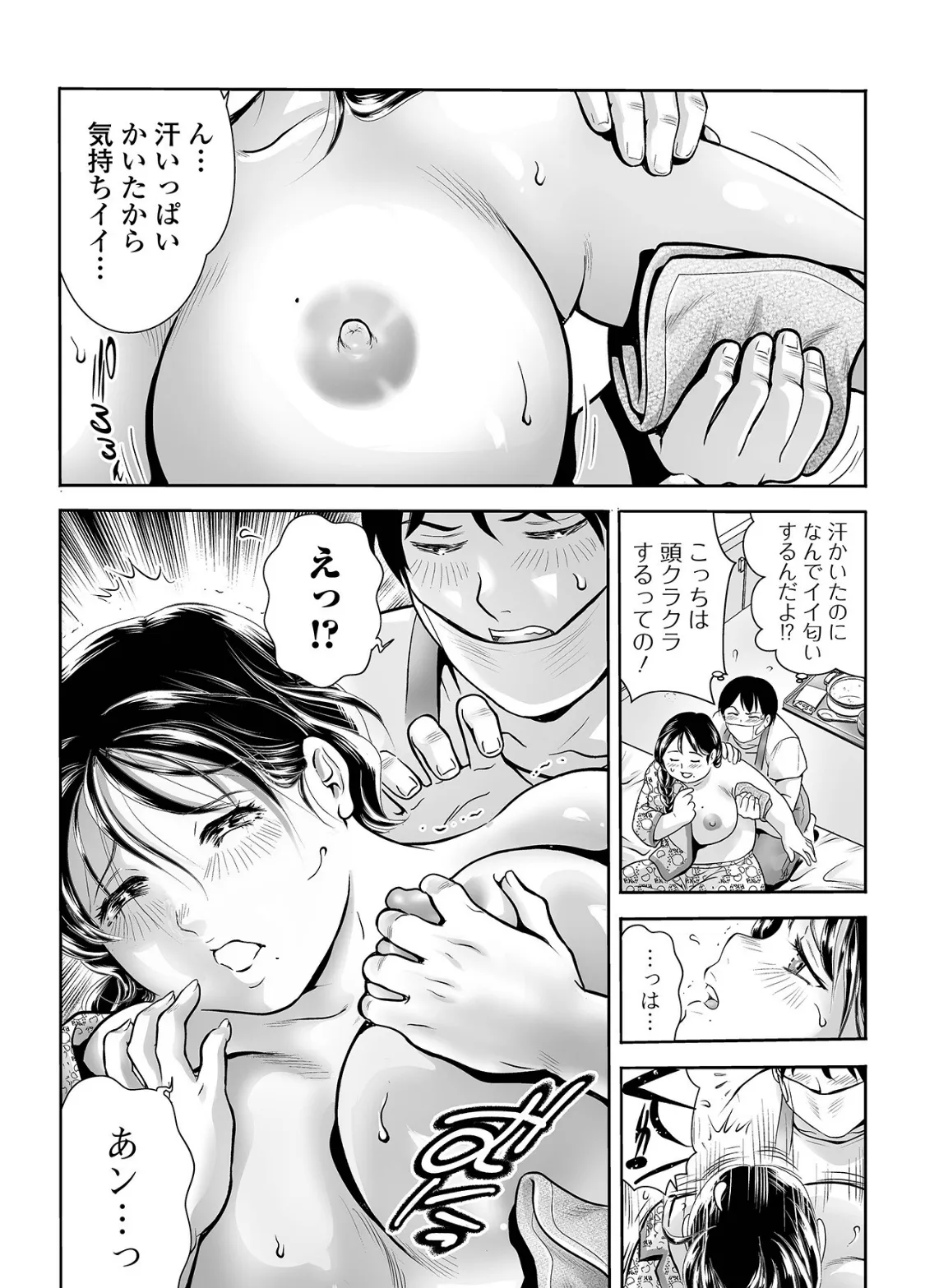 乳惑 〜兄嫁メタモルフォーゼ〜 4ページ