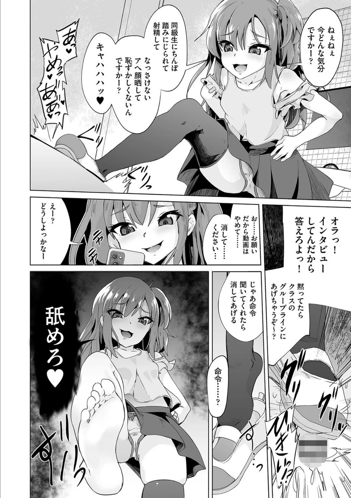 僕はいじめられている 8ページ