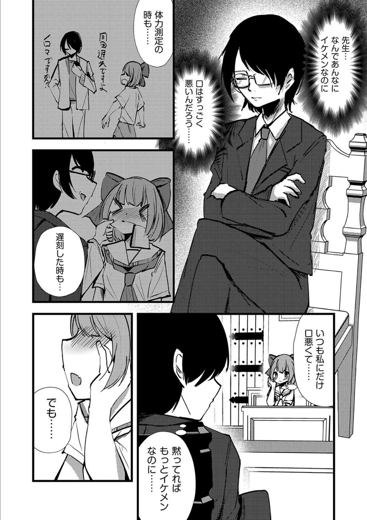 ドMロリとお仕置きどえっち 4ページ