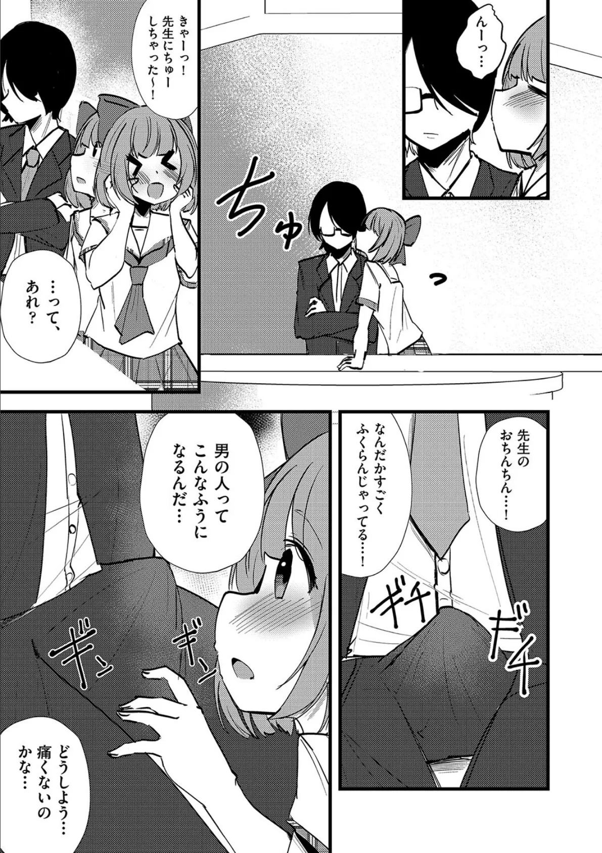 ドMロリとお仕置きどえっち 7ページ