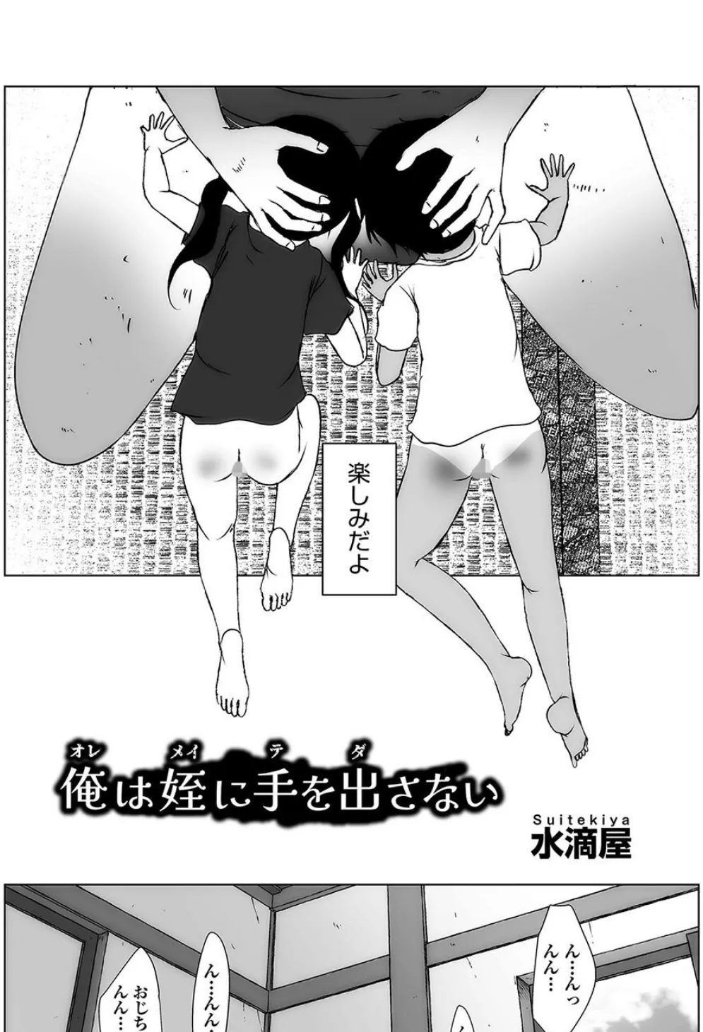 俺は姪に手を出さない 3ページ