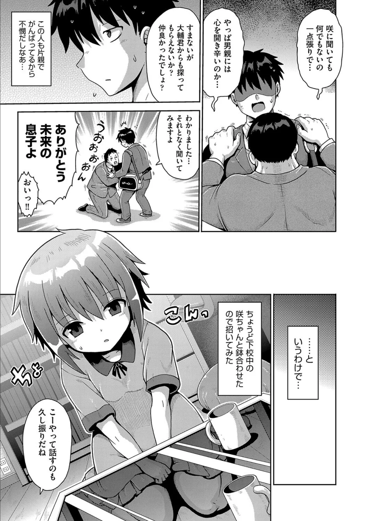 咲ちゃんのさきっちょ 3ページ