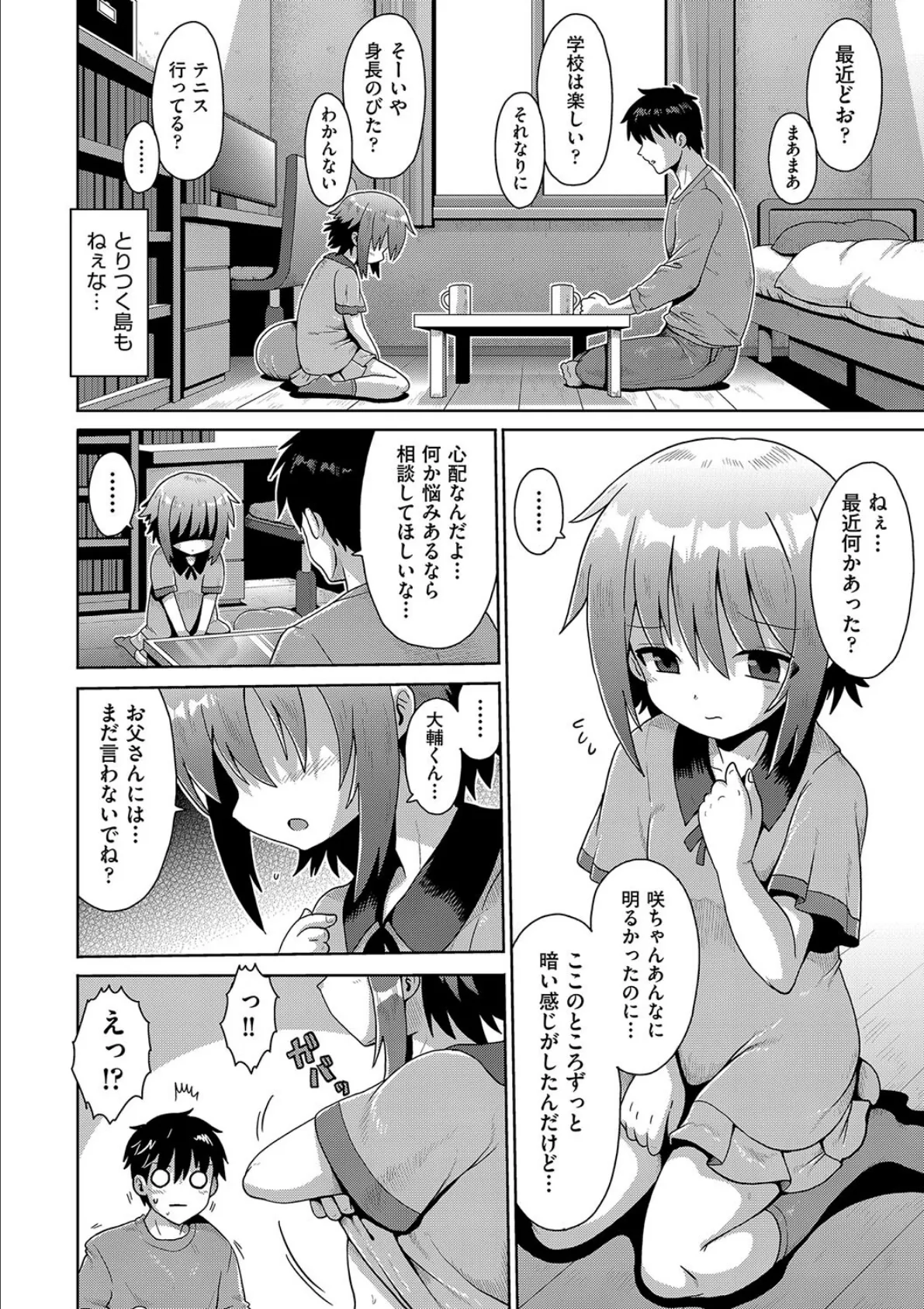 咲ちゃんのさきっちょ 4ページ