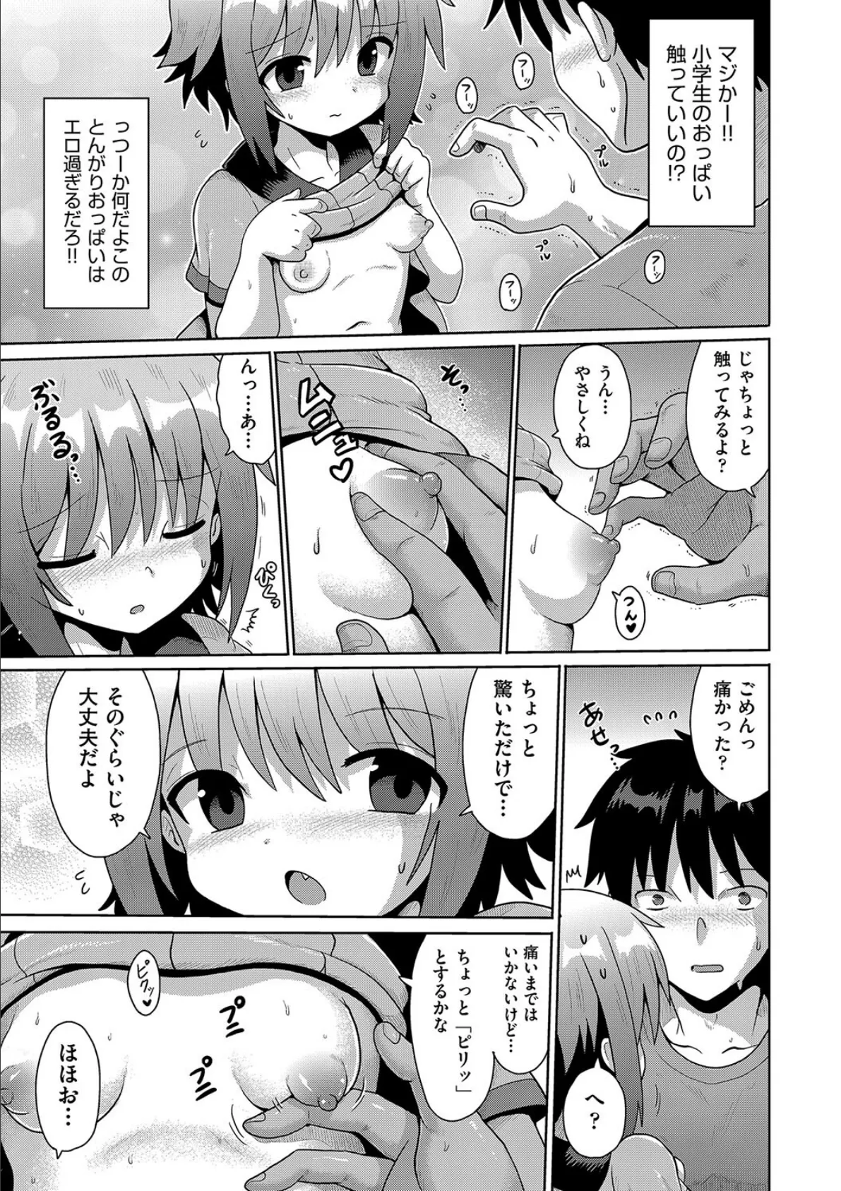 咲ちゃんのさきっちょ 7ページ