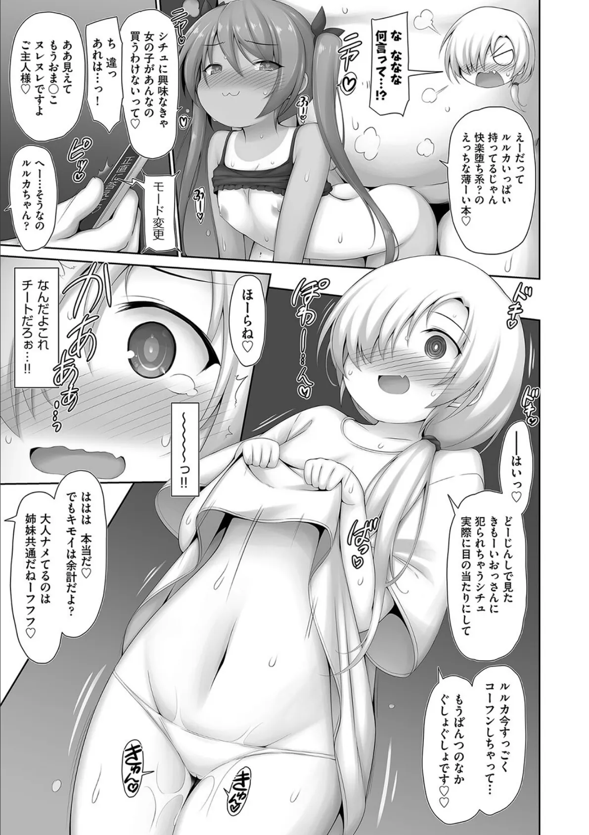 メスガキリリカちゃんわからせ計画3 3ページ