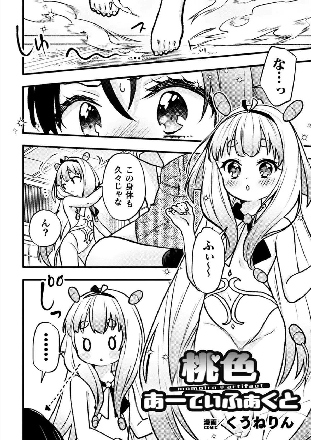 二次元コミックマガジン ロリババァvsロリコンのお姉さんVol.2 16ページ