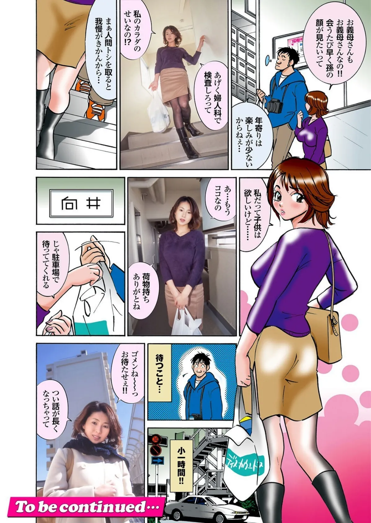 若奥様と本番デートなう。【通常版】写真合体コミック素人ハメ撮り現場報告 60ページ