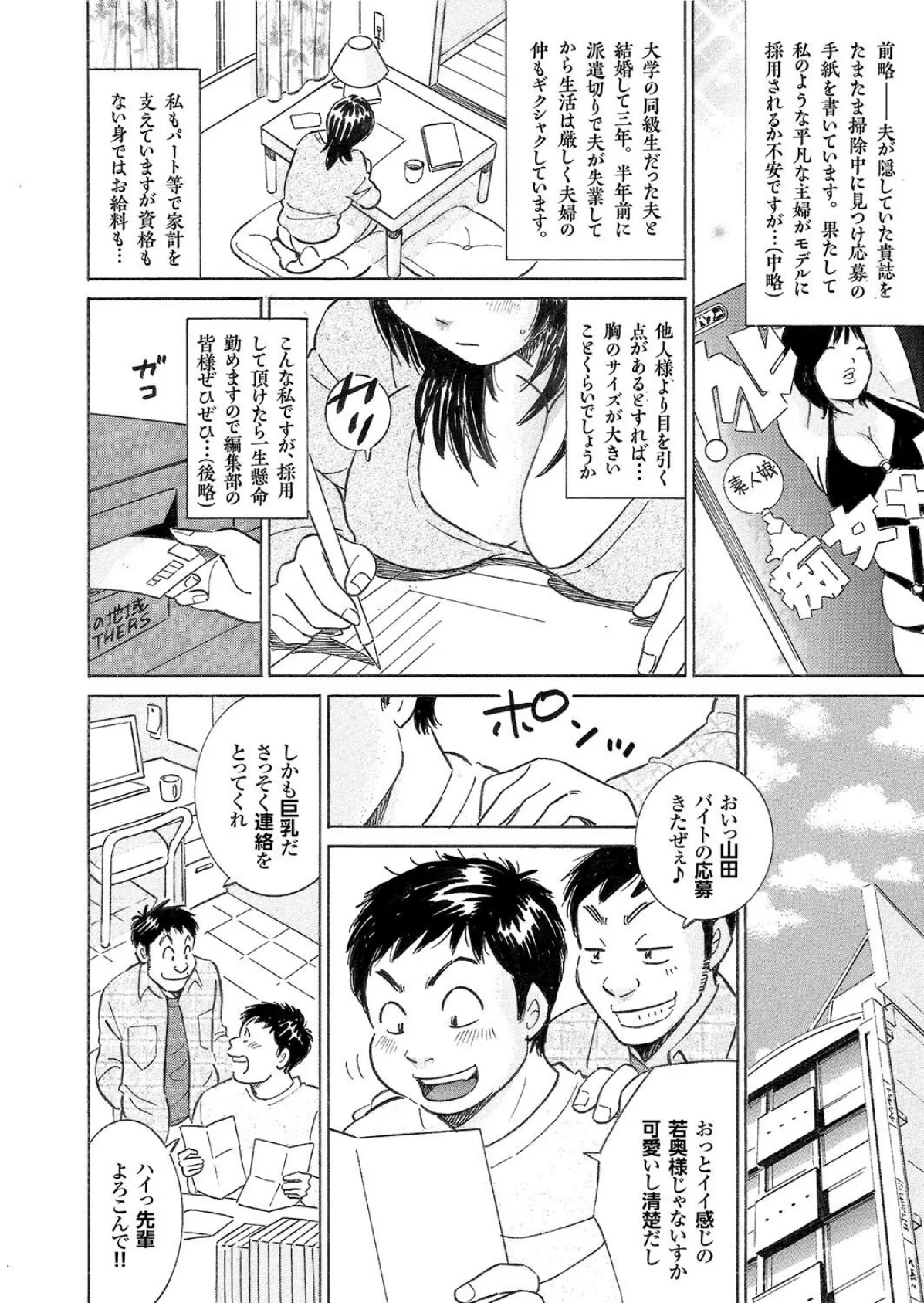 若奥様と本番デートなう。【FANZA限定版】写真合体コミック素人ハメ撮り現場報告 6ページ