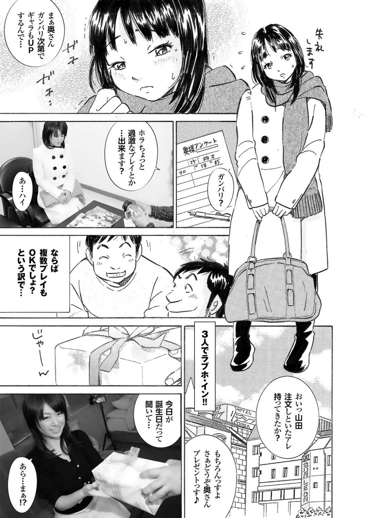 若奥様と本番デートなう。【FANZA限定版】写真合体コミック素人ハメ撮り現場報告 7ページ