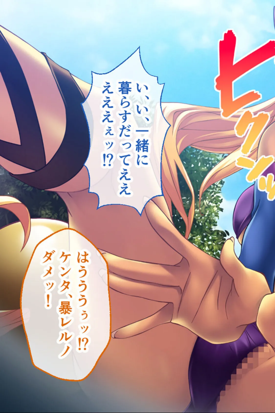 チョコレート・プリンセス!〜淫獄の!?ホームステイ〜 CGノベル版 モザイク版 総集編 10ページ