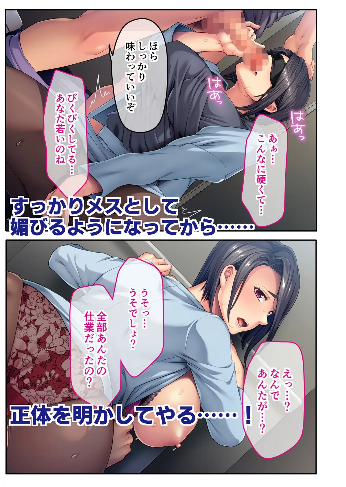 停まらない快楽急行 〜厳格な義母が淫乱なメスに堕ちるまで〜 モザイク版 5ページ